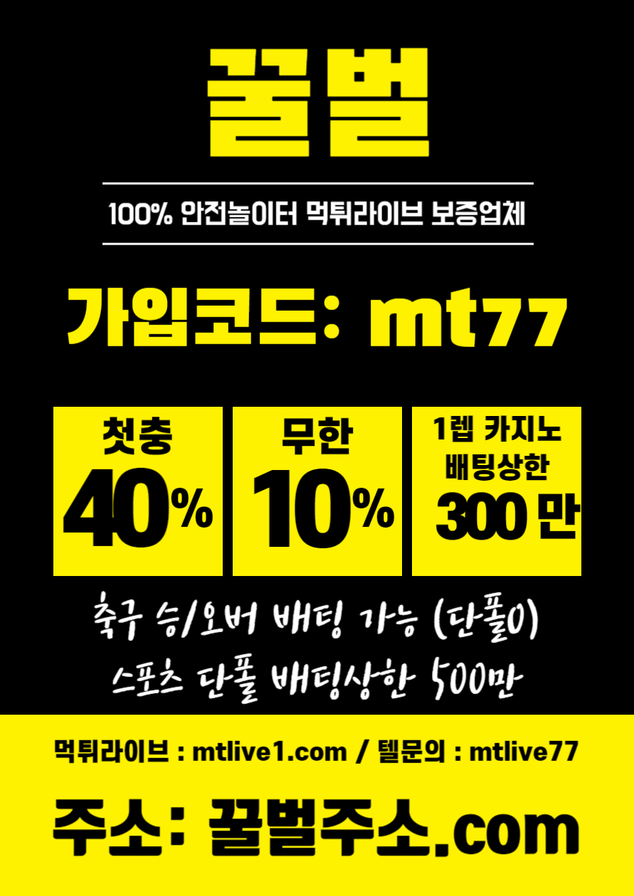 먹튀라이브-꿀벌도메인4.jpg