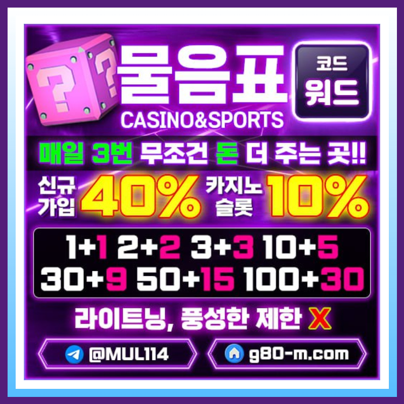 32물음표먹튀검증-안전카지노-메이저사이트-메이저카지노-안전사이트002.jpg