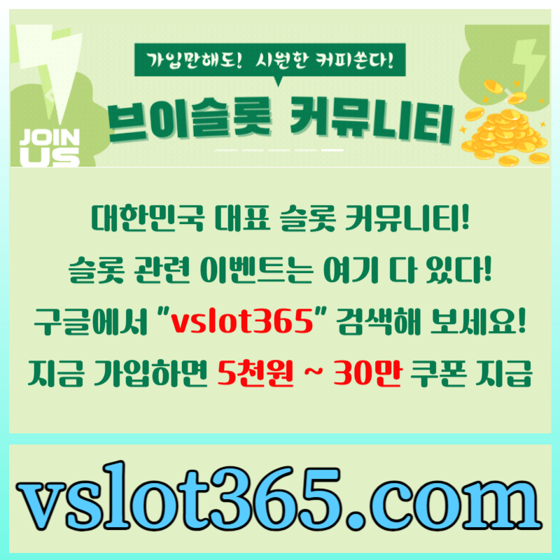 gtdhuteyhutrdhy카지노커뮤니티-슬롯이벤트-브이슬롯-브이슬롯365-슬롯커뮤니티004.jpg