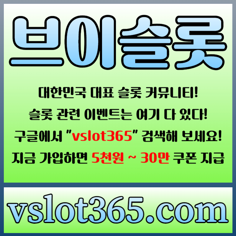 hsdrgyergr슬롯이벤트-브이슬롯365-브이슬롯-카지노커뮤니티-슬롯커뮤니티005.jpg