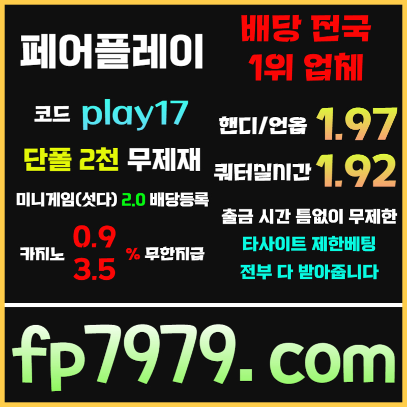 fdrghyrdhftd안전카지노-안전사이트-메이저카지노-메이저사이트-페어플레이먹튀안전004.jpg