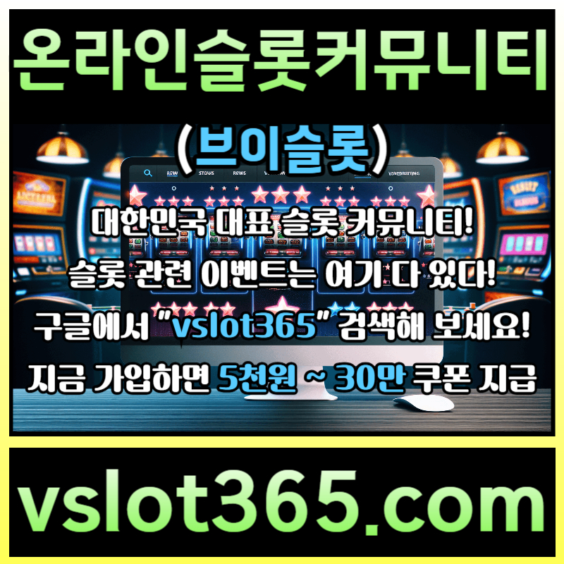 dfessxdcfgdkjgf슬롯이벤트-슬롯커뮤니티-브이슬롯365-브이슬롯-카지노커뮤니티004.jpg