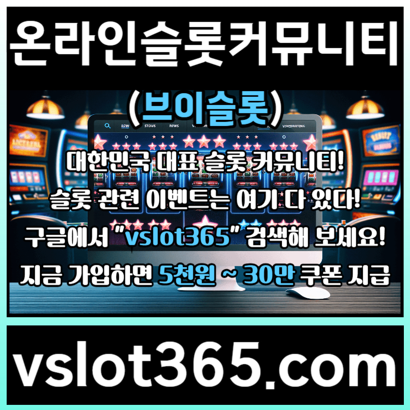 fghsdfghjkdfvgbhn슬롯이벤트-슬롯커뮤니티-브이슬롯365-브이슬롯-카지노커뮤니티001.jpg