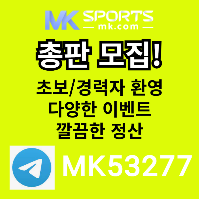 MK스포츠먹튀검증-총판모집-토토총판-카지노총판-슬롯총판-스포츠토토총판rt4589uu98y4589hxe4.jpg