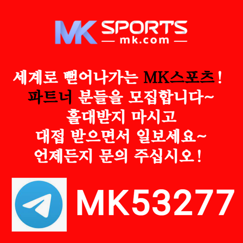 스포츠토토총판-MK스포츠먹튀없는-슬롯총판-총판모집-토토총판-카지노총판rtyj6u890b45u89y9458x4u.jpg
