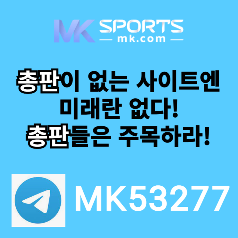 rrgfhyfvj스포츠토토총판-MK스포츠먹튀안전-슬롯총판-총판모집-토토총판-카지노총판005.jpg