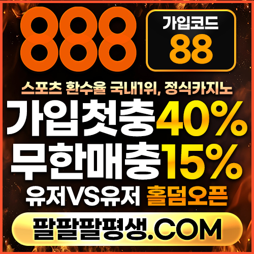 안전놀이터-888먹튀검증-토토사이트-카지노사이트-메이저사이트-888벳먹튀검증ty45980gu4u8950y5089u.jpg