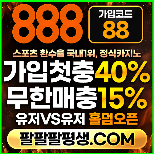 안전놀이터-888먹튀없는-토토사이트-카지노사이트-메이저사이트-888벳먹튀없는rty4y6598u45y984589y.jpg