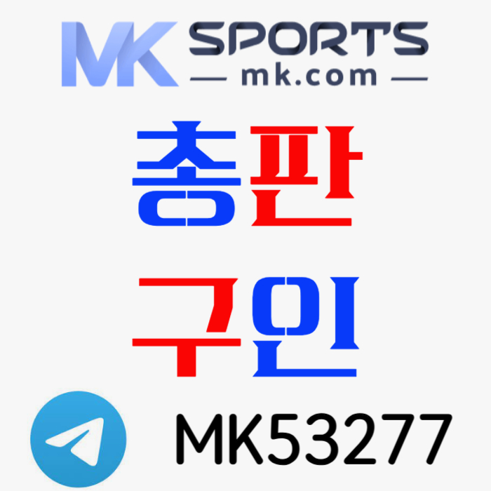 카지노총판-스포츠토토총판-토토총판-MK스포츠먹튀안전-슬롯총판-총판모집489y045yv89uu45y894589zw0g.jpg