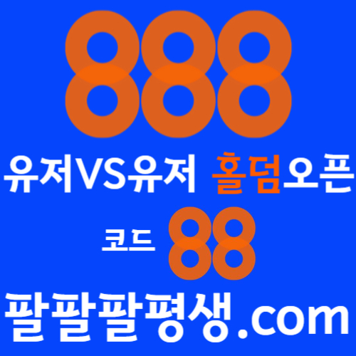 888벳먹튀안전-안전놀이터-메이저사이트-888먹튀안전-토토사이트-카지노사이트rt890uy45u8945y89458a.jpg