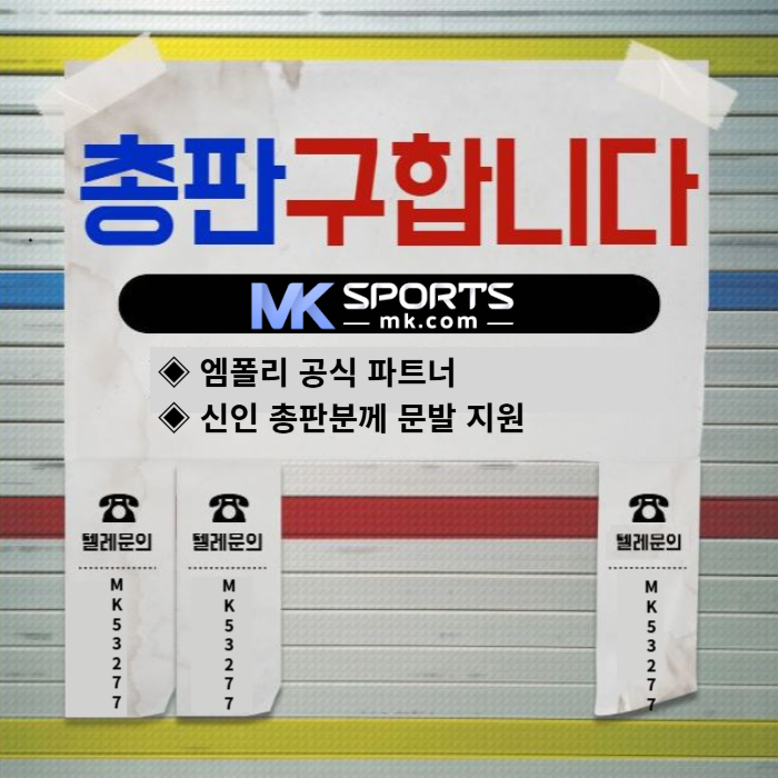 kjaxgdfgh카지노총판-스포츠토토총판-토토총판-MK스포츠먹튀없는-슬롯총판-총판모집001.jpg