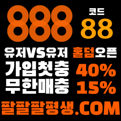 sgsdbvsgdh카지노사이트-888벳먹튀안전-토토사이트-안전놀이터-메이저사이트-888먹튀안전002.jpg