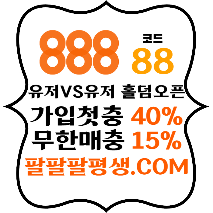 xsdcfghfjgh888먹튀안전-카지노사이트-메이저사이트-888벳먹튀안전-토토사이트-안전놀이터003.jpg