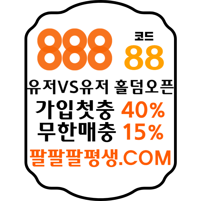 sxdfghfukghj888먹튀검증-카지노사이트-메이저사이트-888벳먹튀검증-토토사이트-안전놀이터005.jpg