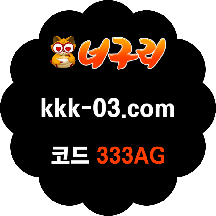 SFJYTFUR너구리먹튀검증-메이저놀이터-너구리벳먹튀검증-토토사이트-카지노사이트-안전놀이터005.jpg