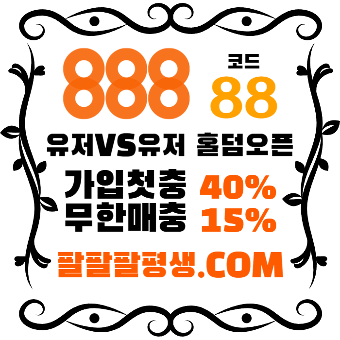 SXDFGDFJGHFGH888먹튀검증-카지노사이트-메이저사이트-888벳먹튀검증-토토사이트-안전놀이터002.jpg