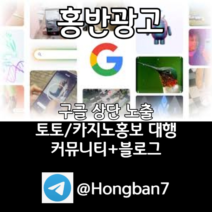 BVSYGUTYFGU토토사이트홍보-구글이미지홍보하기-카지노홍보-구글이미지광고-토토광고-사설토토홍보004.jpg