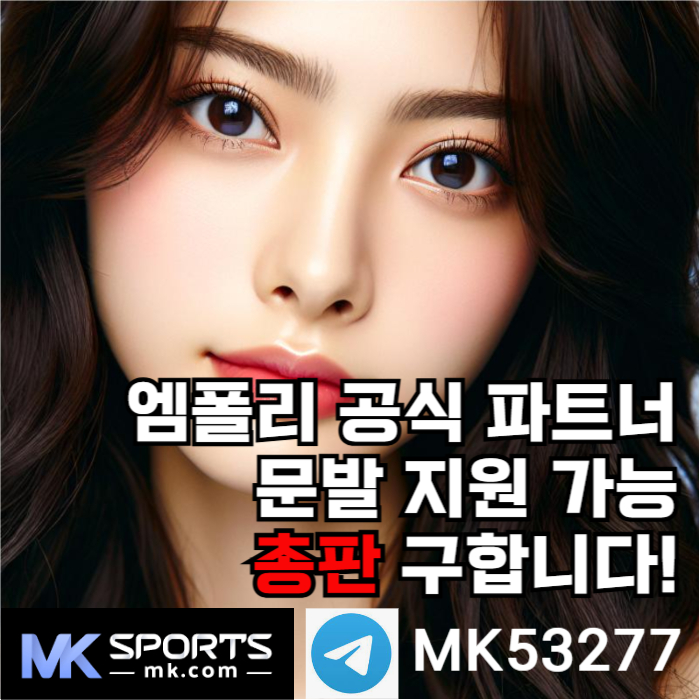 gfgssdfgvdfsgdfs총판모집-카지노총판-슬롯총판-스포츠토토총판-토토총판-MK스포츠먹튀안전004.jpg