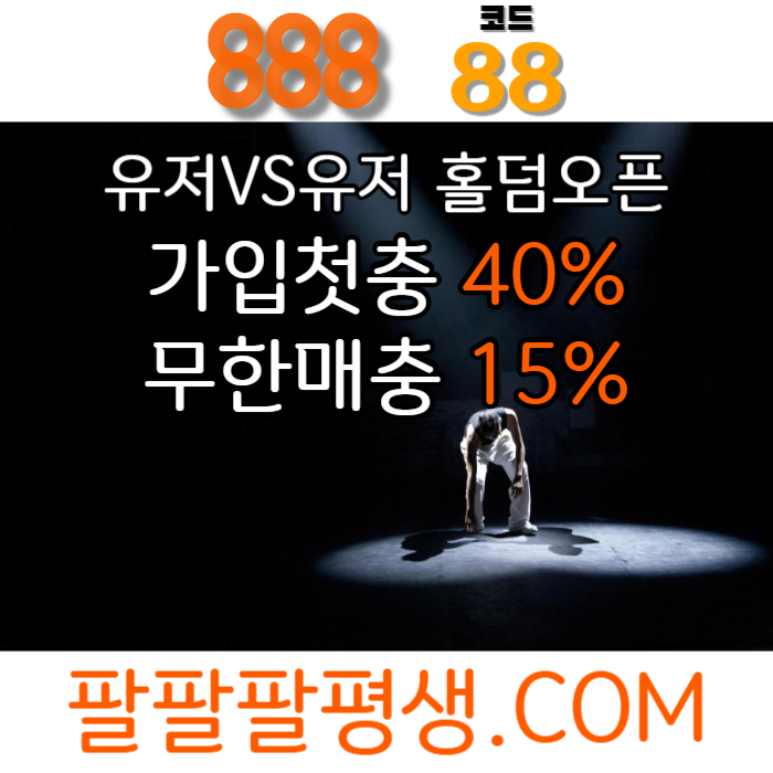 gfDsdfgdfsgvfg카지노사이트-888벳먹튀없는-토토사이트-안전놀이터-메이저사이트-888먹튀없는006.jpg