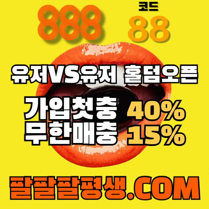 hfgdsfdbghfdf888먹튀없는-카지노사이트-메이저사이트-888벳먹튀없는-토토사이트-안전놀이터001.jpg