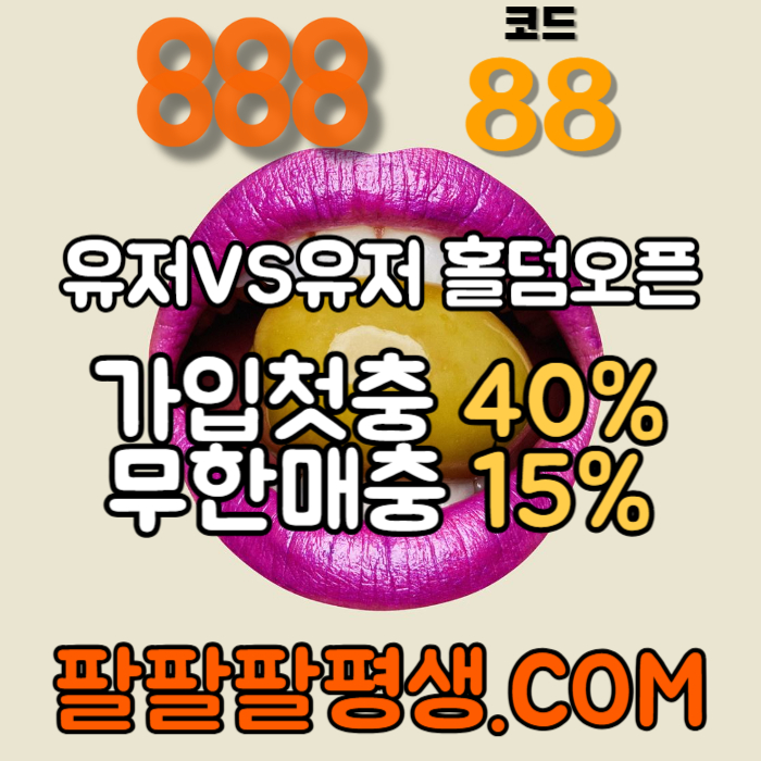 sdefrgthyjhg888먹튀안전-카지노사이트-메이저사이트-888벳먹튀안전-토토사이트-안전놀이터005.jpg