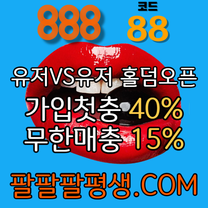 khgsfdbhfdghbfgd888먹튀안전-카지노사이트-메이저사이트-888벳먹튀안전-토토사이트-안전놀이터004.jpg