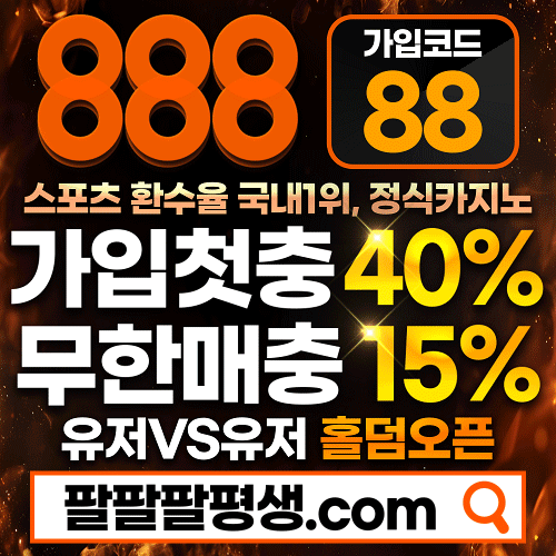 sdfghjjhgfd888먹튀검증-카지노사이트-메이저사이트-888벳먹튀검증-토토사이트-안전놀이터888-55.gif