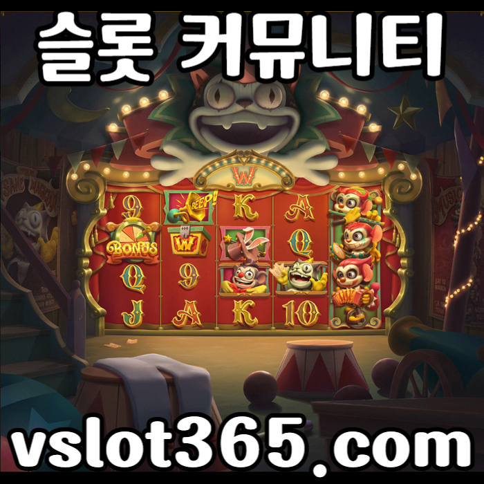 ujtdgthfj카지노커뮤니티-브이슬롯-브이슬롯365-슬롯이벤트-vslot365-슬롯커뮤니티005.jpg