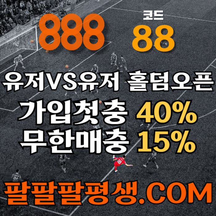 xsdcfvgbhjbhv888벳먹튀없는-안전놀이터-메이저사이트-888먹튀없는-토토사이트-카지노사이트002.jpg