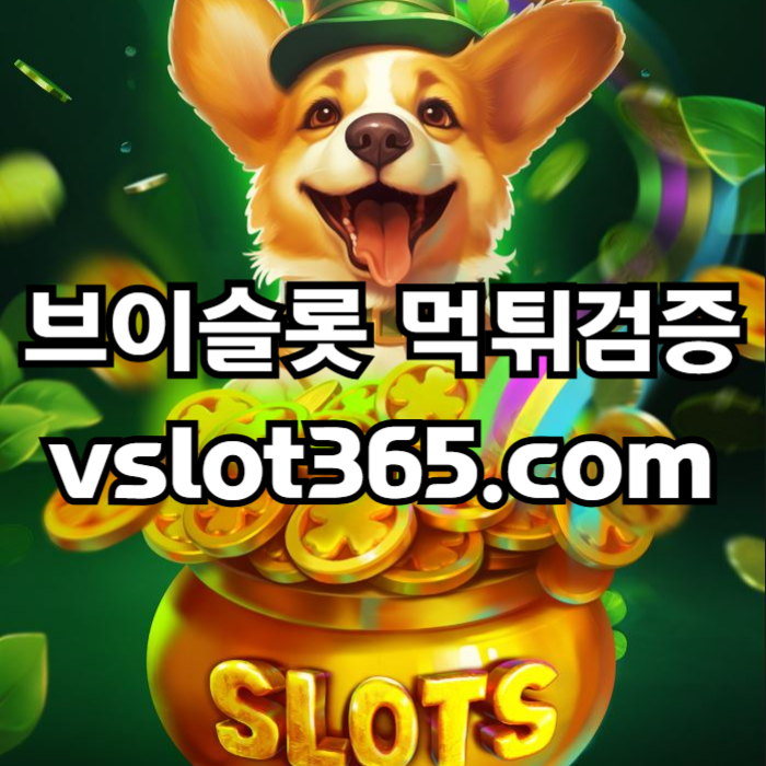 esvshdfcghdf슬롯커뮤니티-카지노커뮤니티-vslot365-브이슬롯-브이슬롯365-슬롯이벤트003.jpg