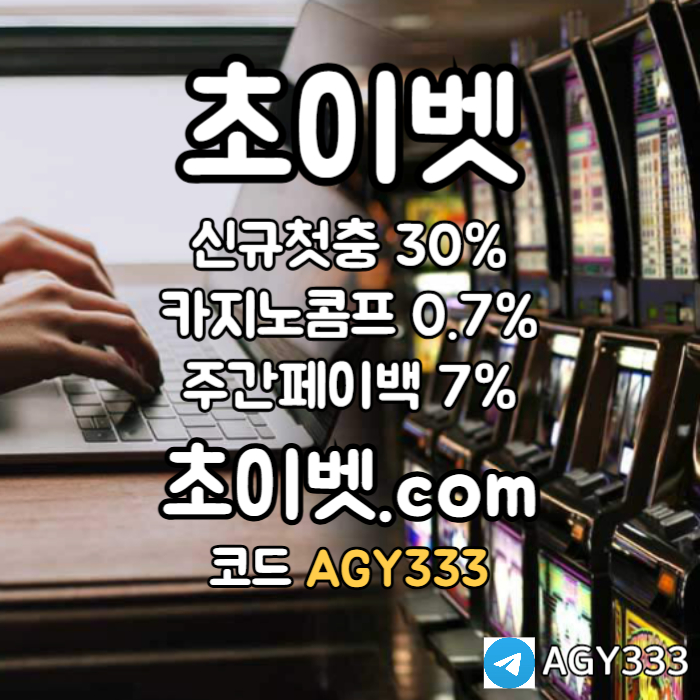 메이저카지노-초이벳먹튀안전-하이로우-토큰게임-안전놀이터-메이저놀이터4v5u8945yu9y45u894589oq3.jpg