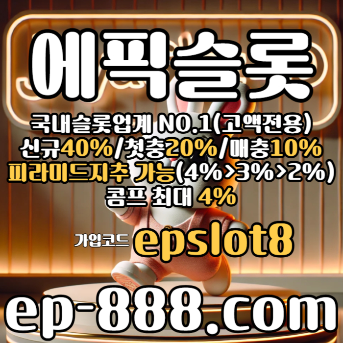 dffdgvbdsgvd슬롯전용사이트-슬롯업체-에픽슬롯먹튀안전-슬롯놀이터-슬롯사이트004.jpg