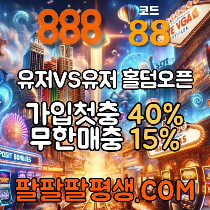 wd888먹튀안전-카지노사이트-메이저사이트-888벳먹튀안전-토토사이트-안전놀이터005.jpg