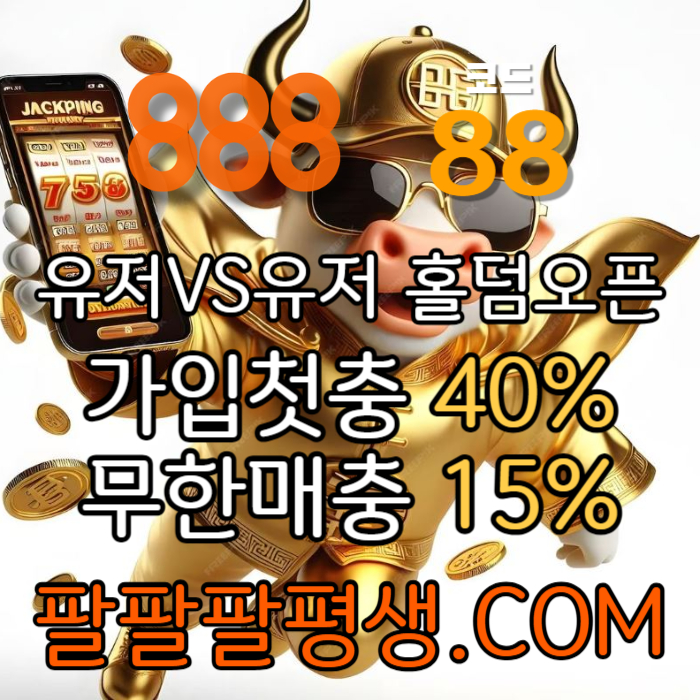 wwd888먹튀안전-카지노사이트-메이저사이트-888벳먹튀안전-토토사이트-안전놀이터004.jpg