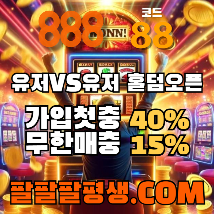 er888먹튀없는-카지노사이트-메이저사이트-888벳먹튀없는-토토사이트-안전놀이터1.jpg