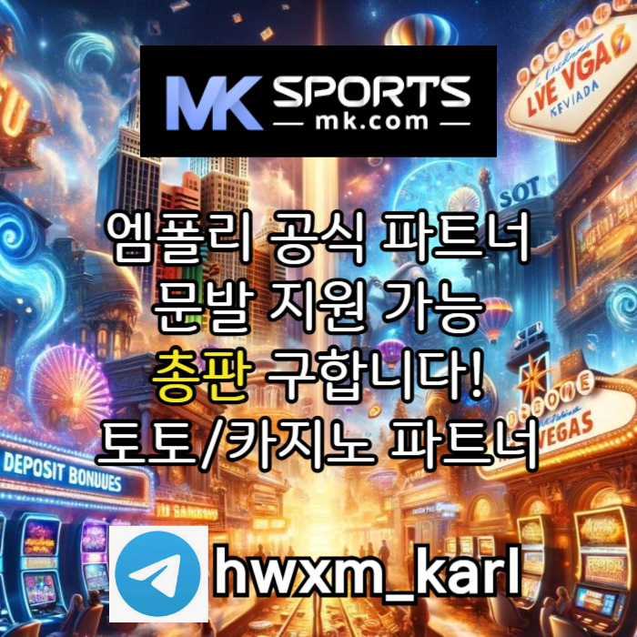 토토총판-스포츠토토총판-카지노총판-MK스포츠먹튀안전-슬롯총판-총판모집ry89045vuym898045b.jpg