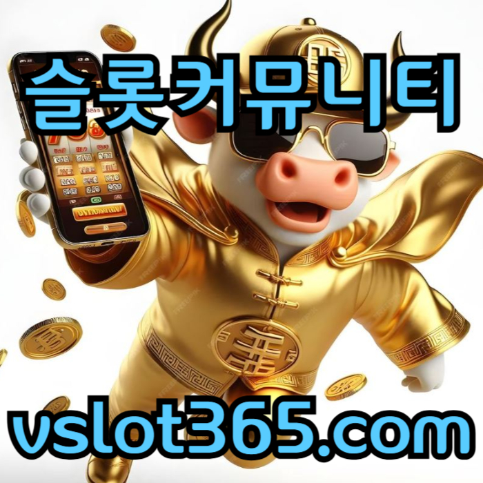 tfbsfhdhdfg카지노커뮤니티-브이슬롯-브이슬롯365-슬롯이벤트-vslot365-슬롯커뮤니티2.jpg