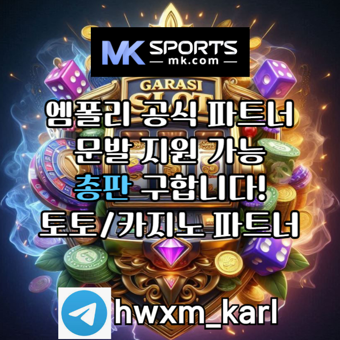 총판모집-토토총판-스포츠토토총판-슬롯총판-카지노총판-MK스포츠먹튀검증ru8904v598u45y984u0.jpg