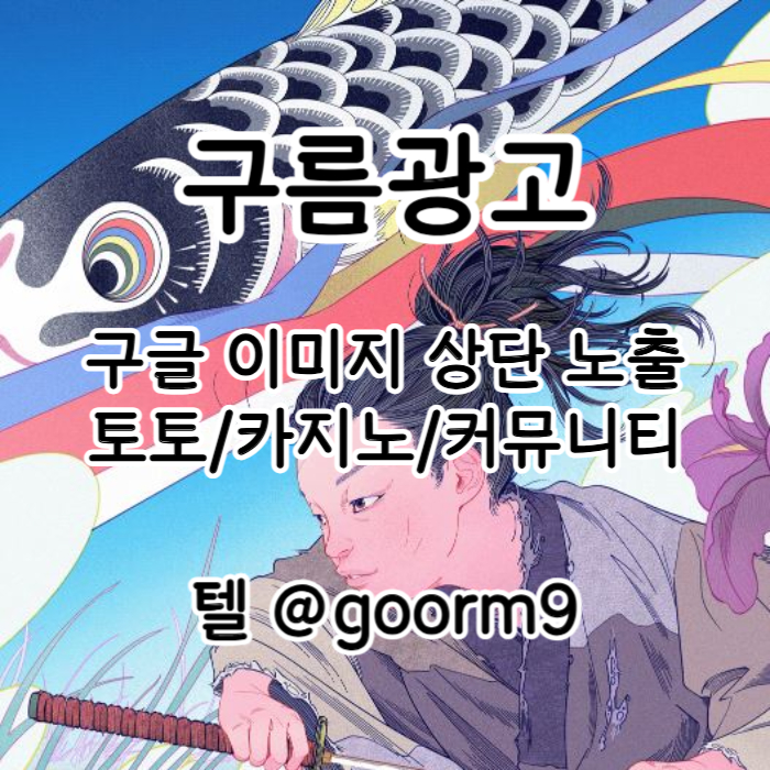 XCDVFGBHNJMK토토광고-사설토토홍보-토토사이트홍보-구글이미지홍보하기-구글이미지광고-카지노홍보003.jpg