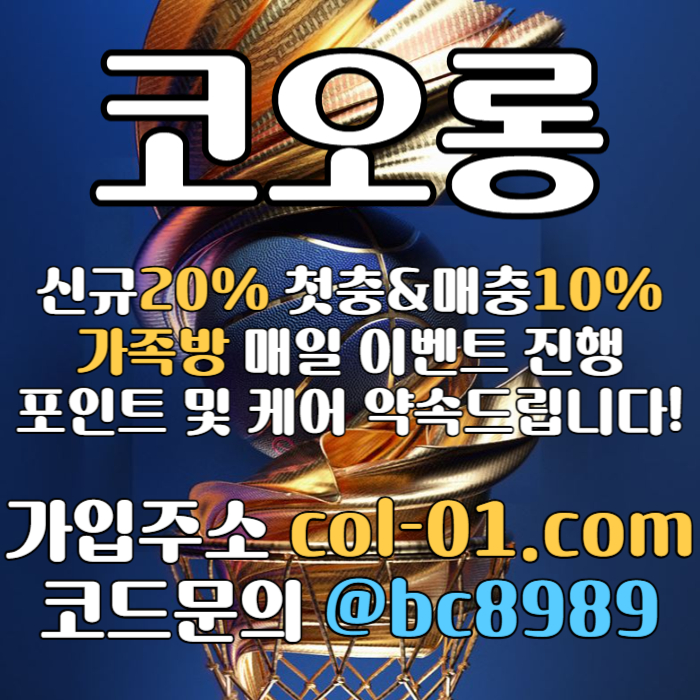 btsdtchdf메이저사이트-토토사이트-안전놀이터-카지노사이트-코오롱벳먹튀없는-코오롱먹튀없는005.jpg