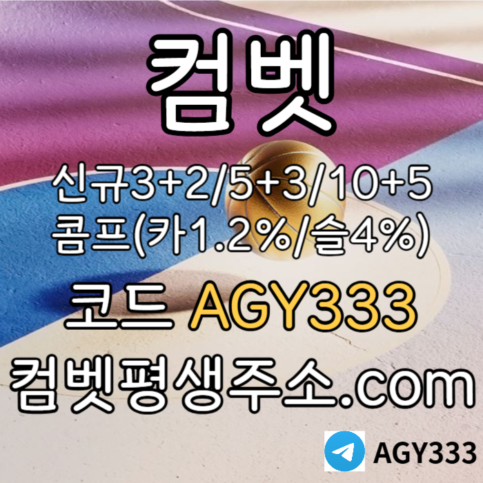 메이저놀이터-컴벳먹튀안전-그래프게임-메이저카지노-안전놀이터-메이저사이트-안전사이트4v95um804u58y98y4985vl2.jpg