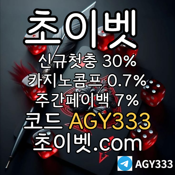 초이벳먹튀검증-토큰게임-메이저놀이터-안전놀이터-하이로우-메이저카지노894uvy595uy498054980u.jpg