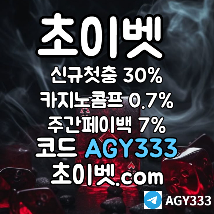 SXDFGHDHF초이벳먹튀검증-토큰게임-메이저놀이터-안전놀이터-하이로우-메이저카지노004.jpg