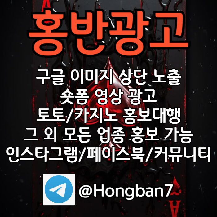 sdfgbhnjzxscdvfb숏폼광고-토토사이트홍보-구글이미지홍보하기-토토광고-카지노홍보-구글이미지광고001.jpg