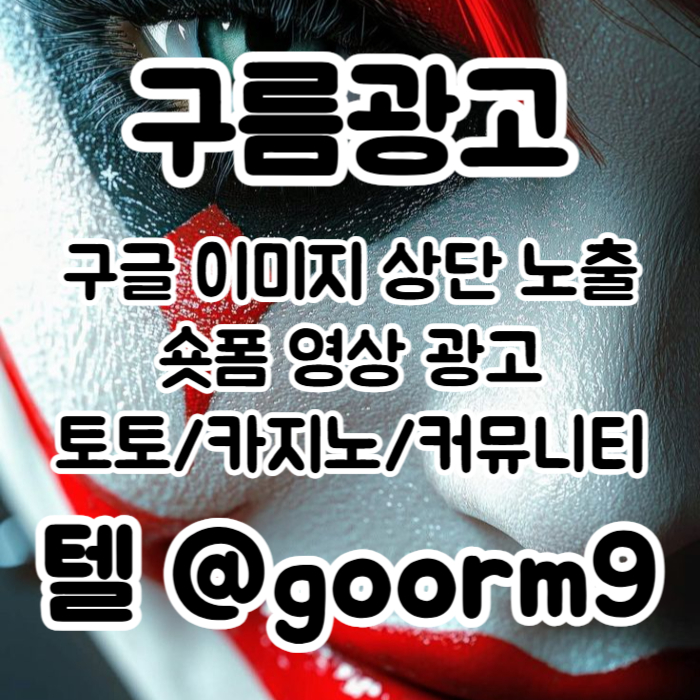 zxcazgcv토토광고-사설토토홍보-토토사이트홍보-구글이미지홍보하기-구글이미지광고-카지노홍보005.jpg