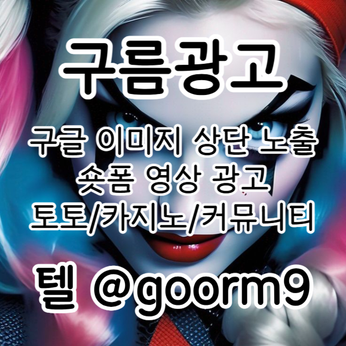 SXDCFGTRSJTFH토토광고-사설토토홍보-토토사이트홍보-구글이미지홍보하기-구글이미지광고-카지노홍보003.jpg