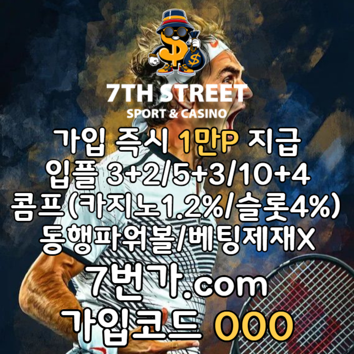 sdfgdrjhgf안전놀이터-가입머니-카지노사이트-메이저놀이터-꽁머니-7번가먹튀검증-토토사이트4.jpg