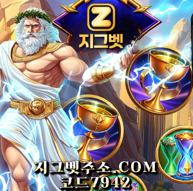 지그벳먹튀검증-메이저사이트-메이저카지노-안전카지노-안전사이트-메이저놀이터4905yu8vu894y5vu8904589zw.jpg