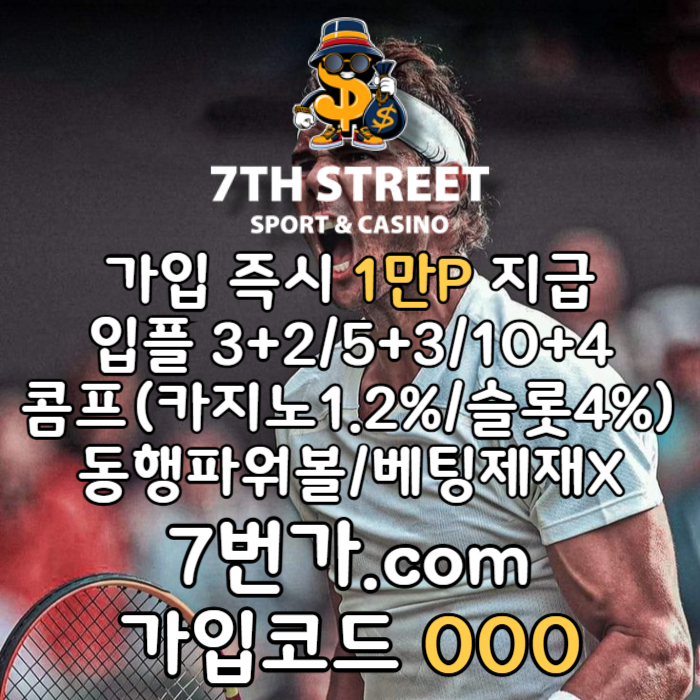 fsedthfg안전놀이터-가입머니-카지노사이트-메이저놀이터-꽁머니-7번가먹튀없는-토토사이트003.jpg