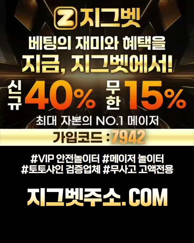 sdfssvgdsvgds지그벳먹튀안전-메이저사이트-메이저카지노-안전카지노-안전사이트-메이저놀이터12.jpg